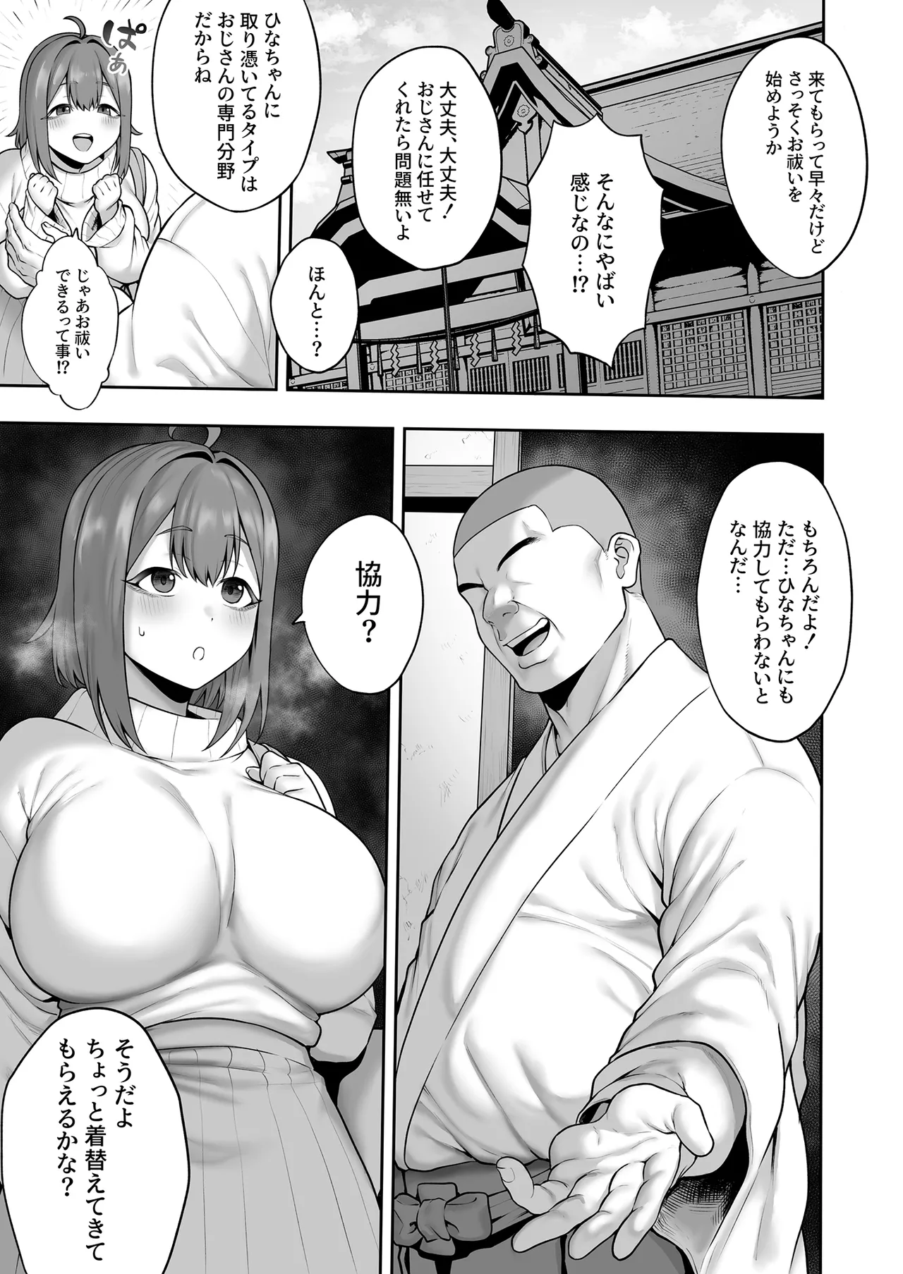 Muchi muchi Ten'nen Joshidai-sei no Dosukebe Jorei Taiken-roku page 6 full