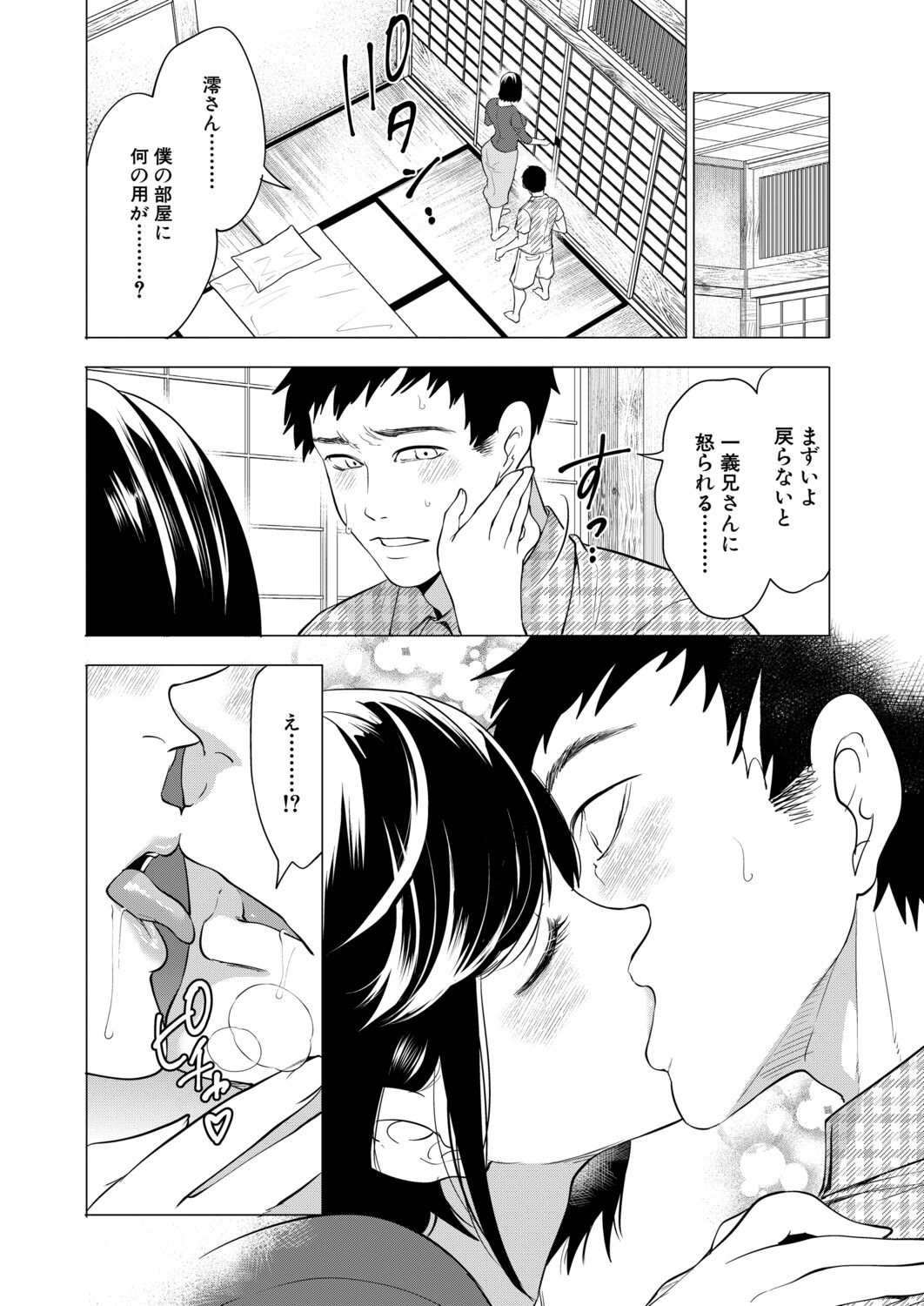 COMIC Mugen Tensei 2026-03 page 11 full