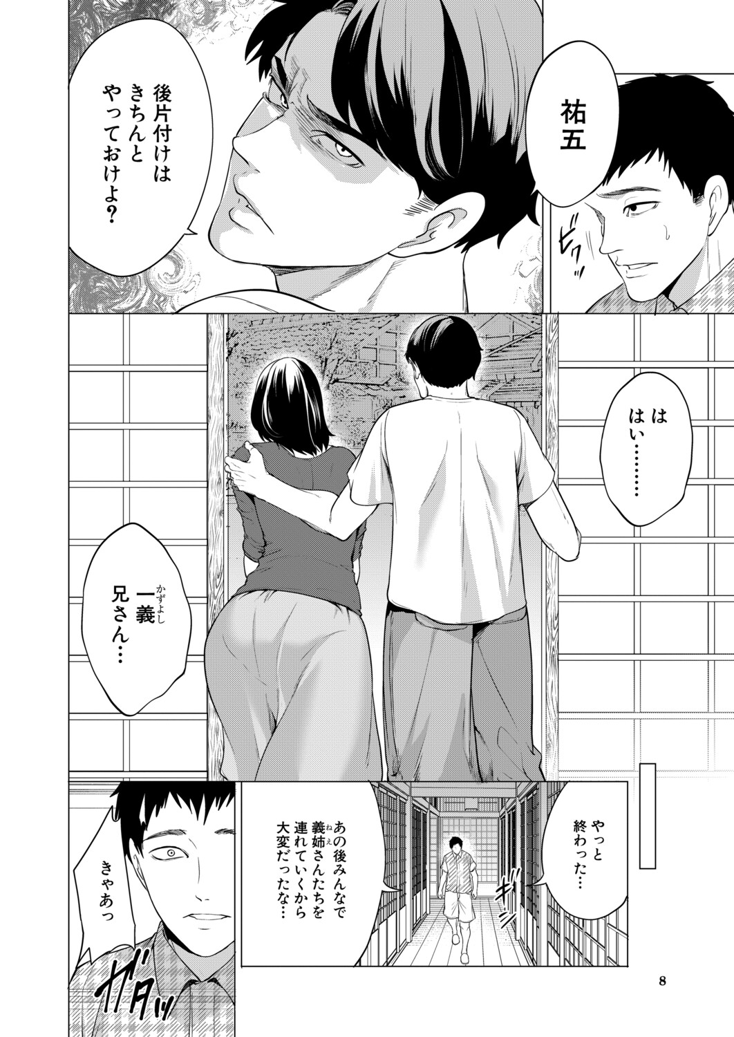 COMIC Mugen Tensei 2026-03 page 7 full