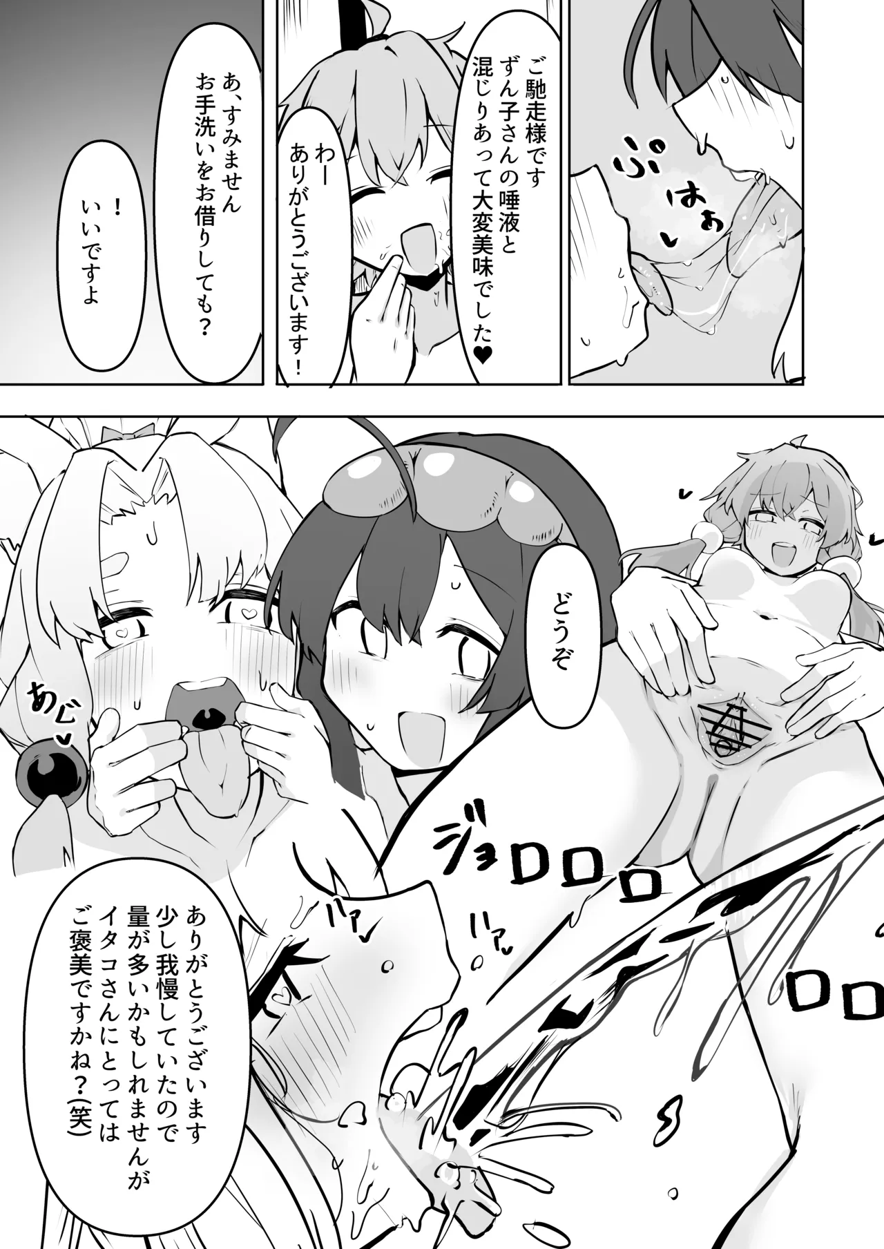Yokubou no Yukari-san in Touhoku-ke page 8 full