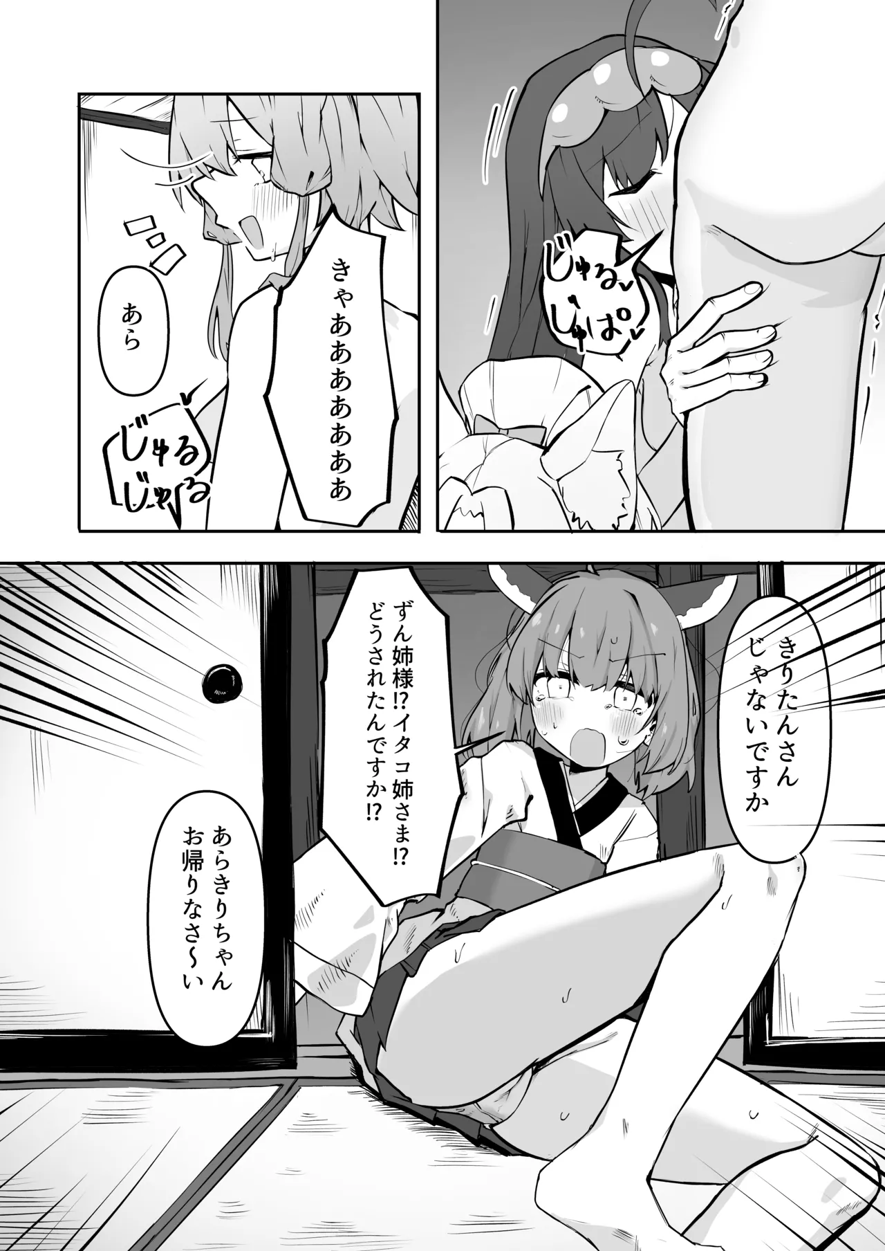 Yokubou no Yukari-san in Touhoku-ke page 9 full