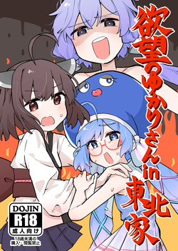 Yokubou no Yukari-san in Touhoku-ke