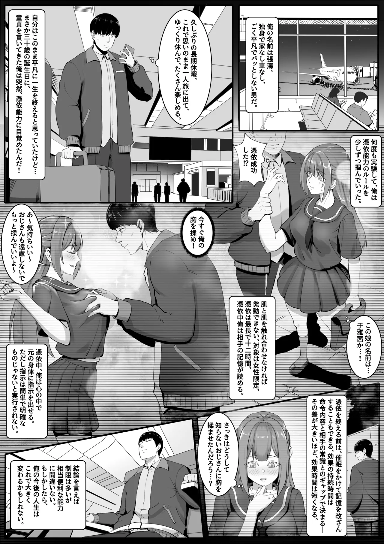 Holiday Possession Trip - Airplane Edition page 2 full