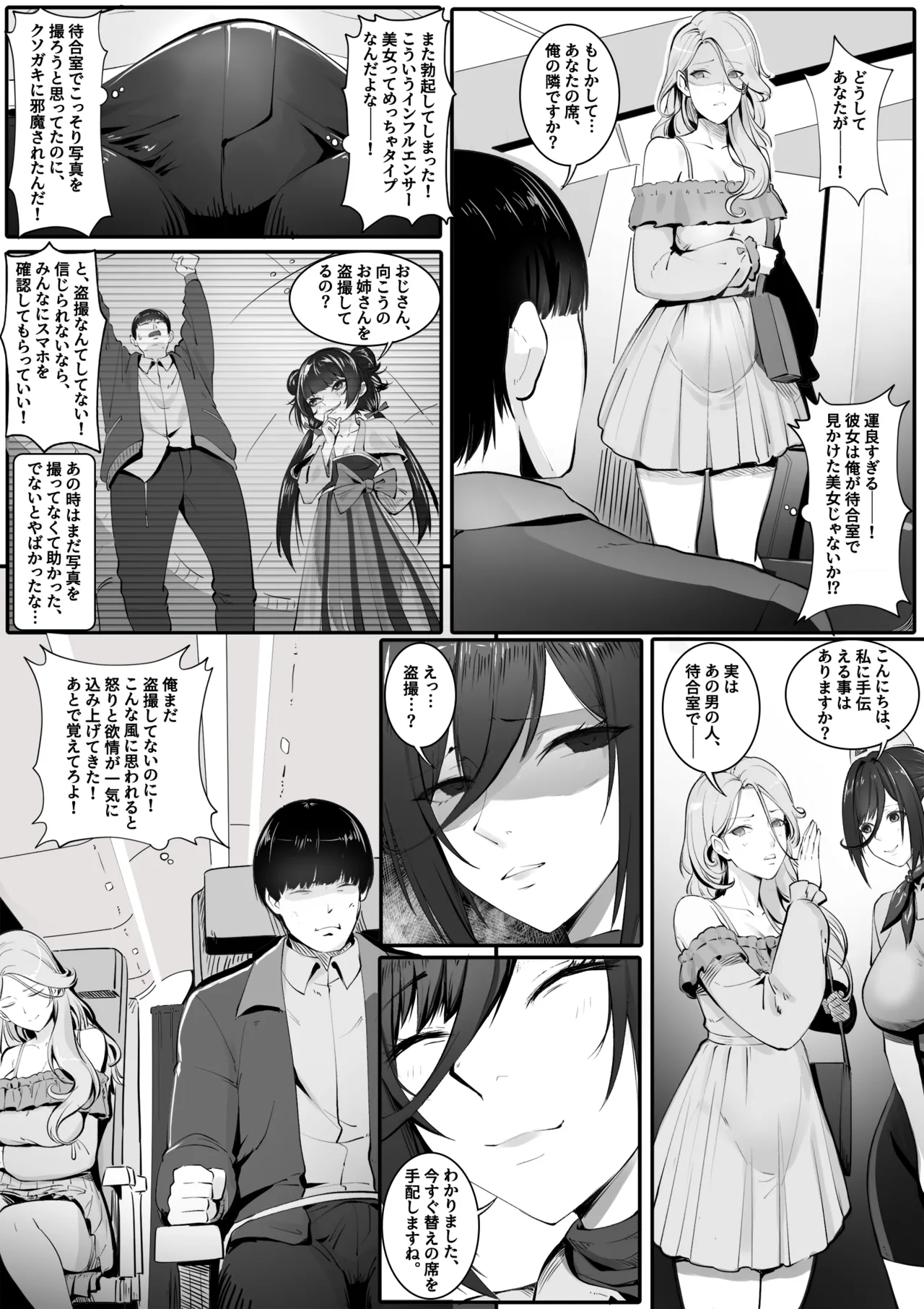 Holiday Possession Trip - Airplane Edition page 3 full