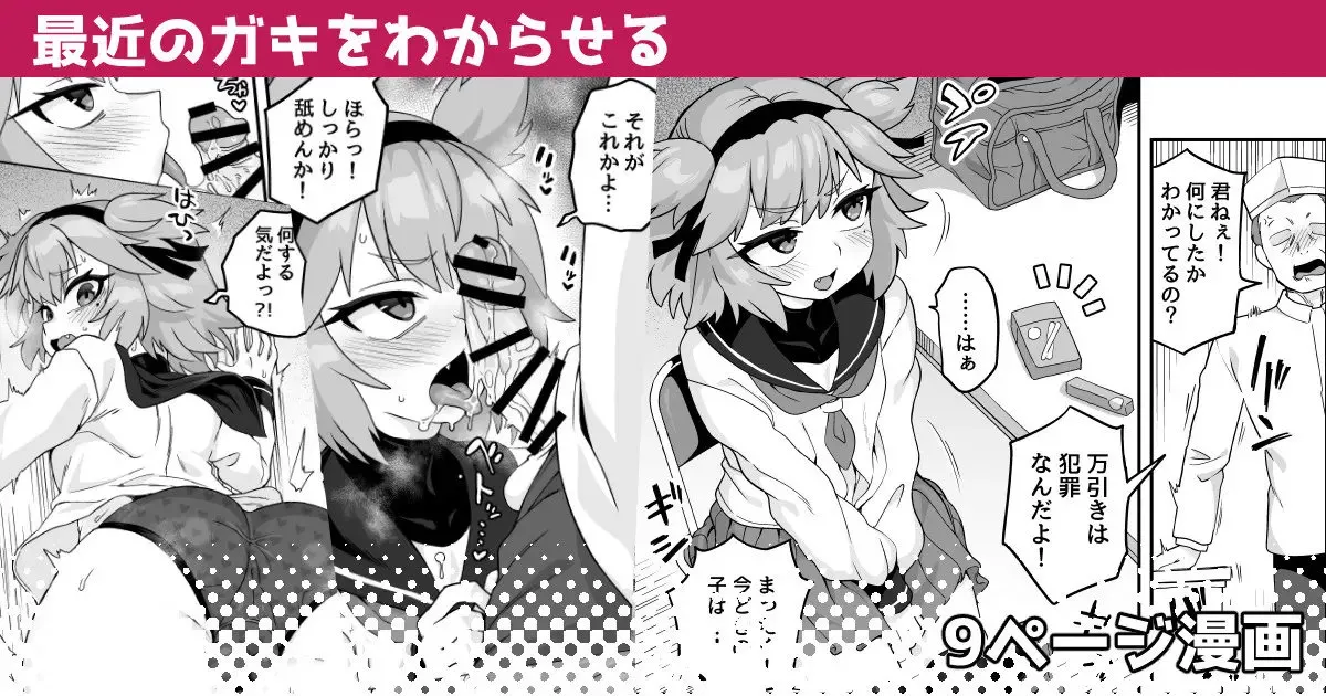 Saikin no Gaki o Wakareseru | Teaching kids these days a lesson page 1 full