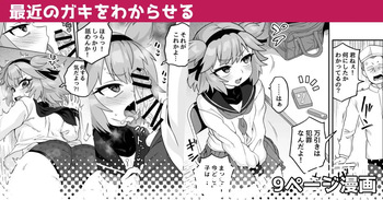 [Etori] Saikin no Gaki o Wakareseru | Teaching kids these days a lesson [English] cover
