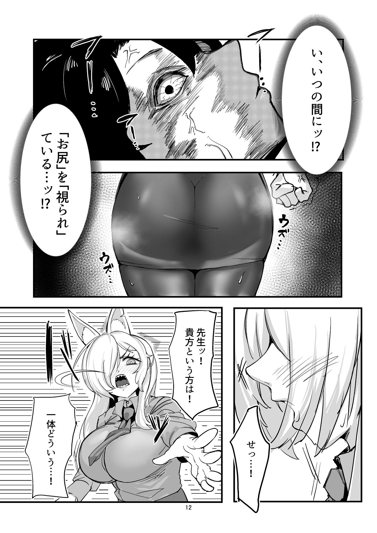 Kanmi to Retsujou page 12 full
