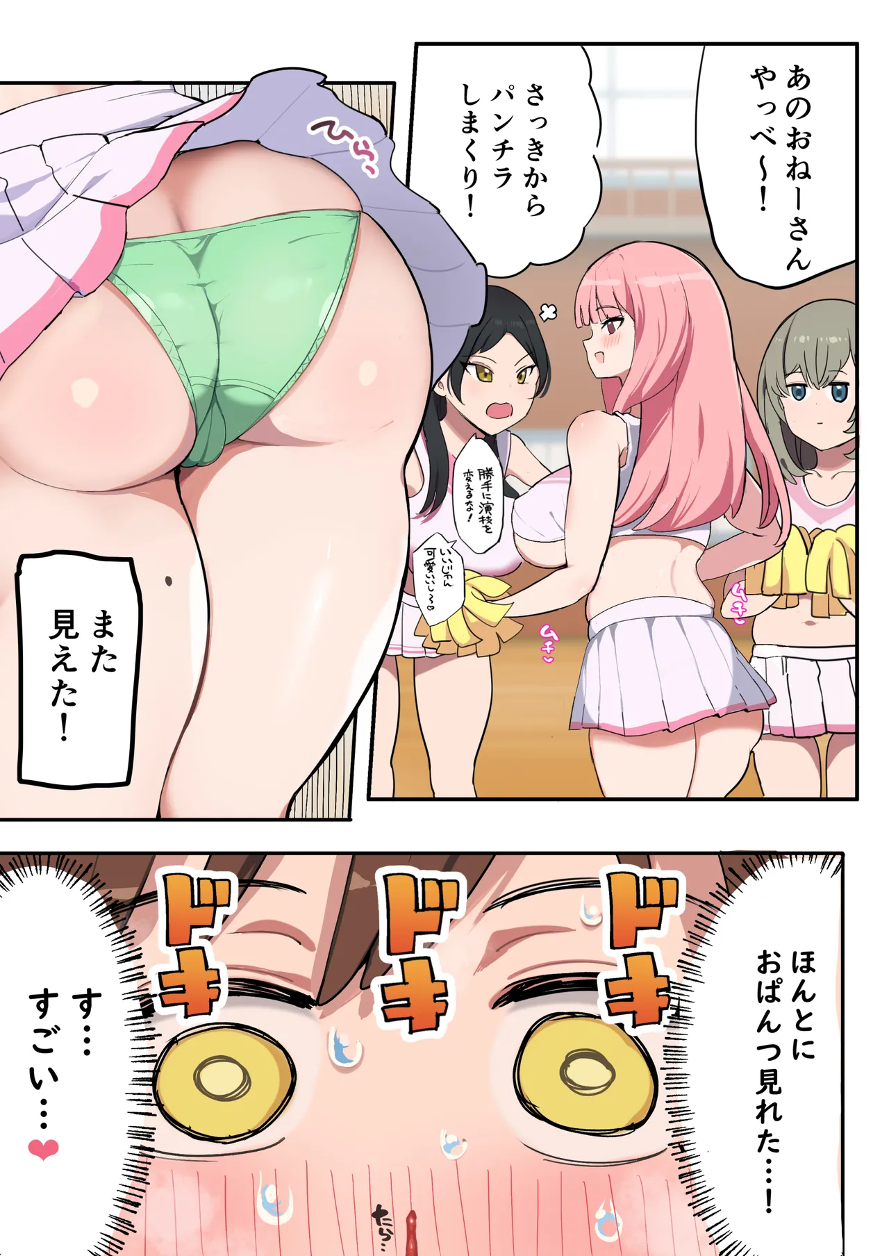 Muchimuchi Cheerleader no Onee-san page 5 full