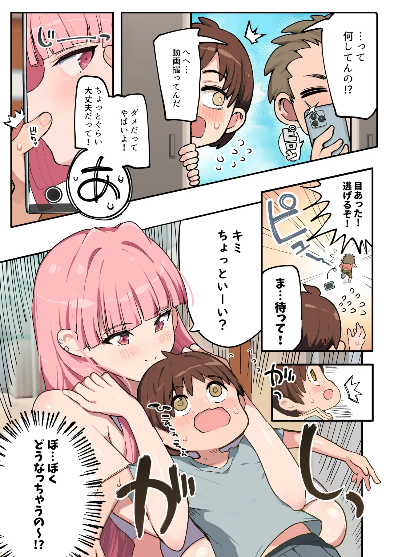 Muchimuchi Cheerleader no Onee-san page 6 full