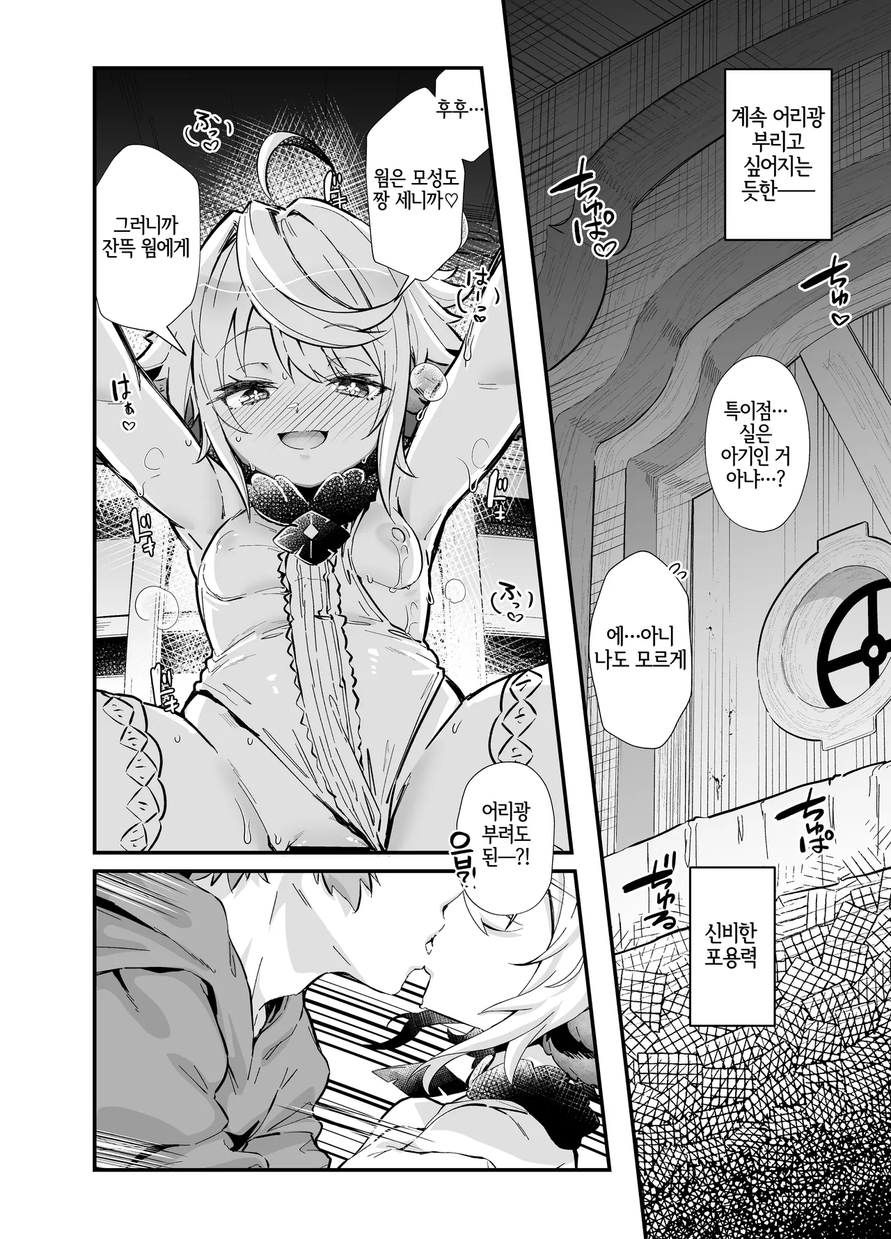 Rokuryuu Tougi Ao | 육룡 점등 의식 -벽- page 11 full