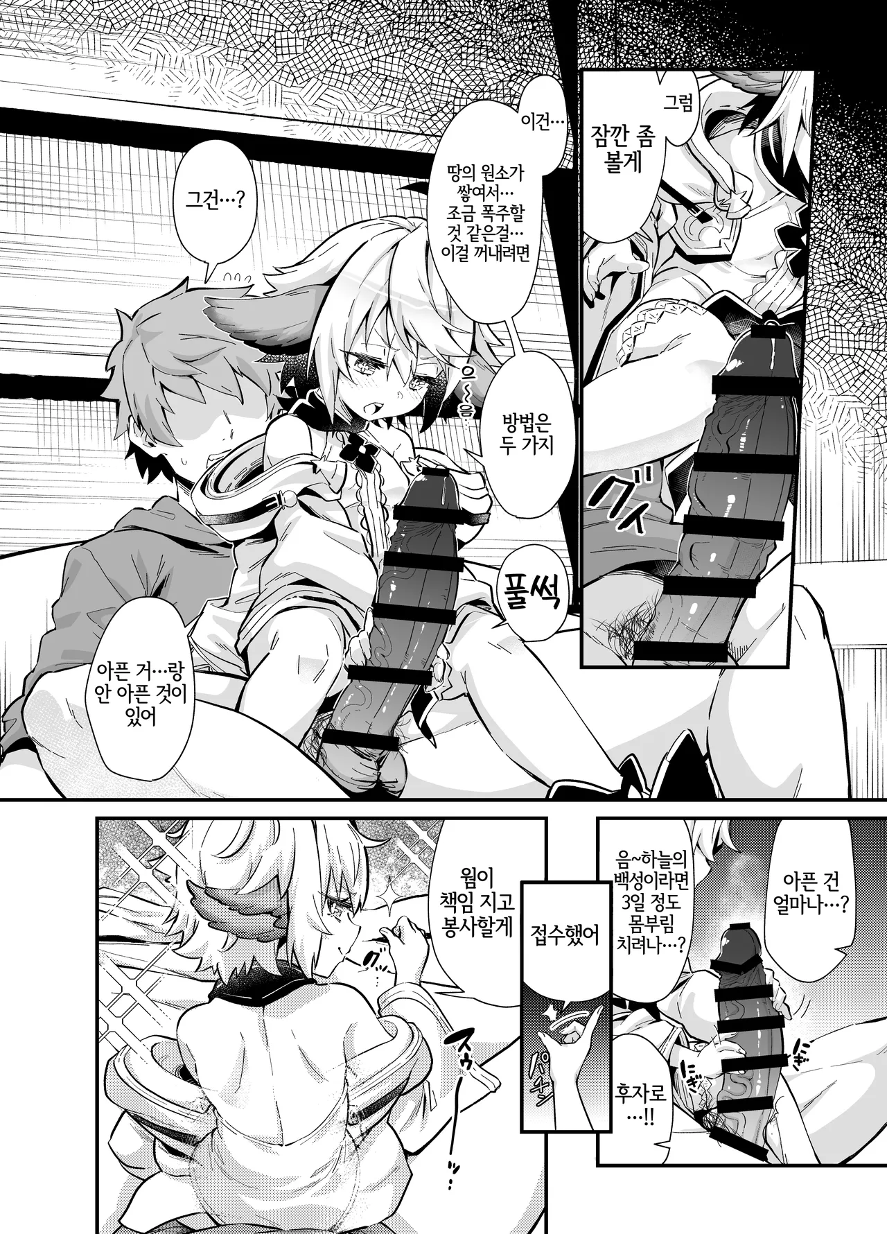 Rokuryuu Tougi Ao | 육룡 점등 의식 -벽- page 3 full