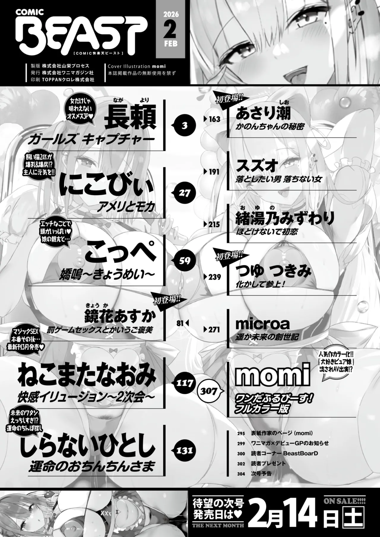 COMIC Kairakuten BEAST 2026-02 page 3 full