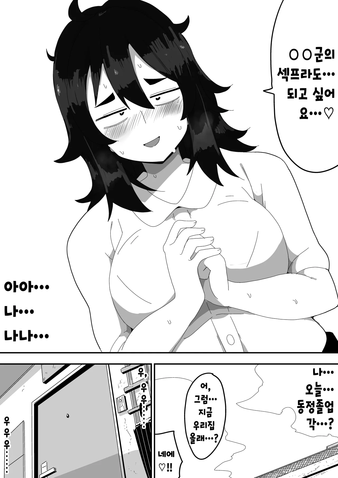Jimiko-chan o Onaho ni suru Hanashi | 수수녀를 오나홀로 삼는 이야기 page 11 full