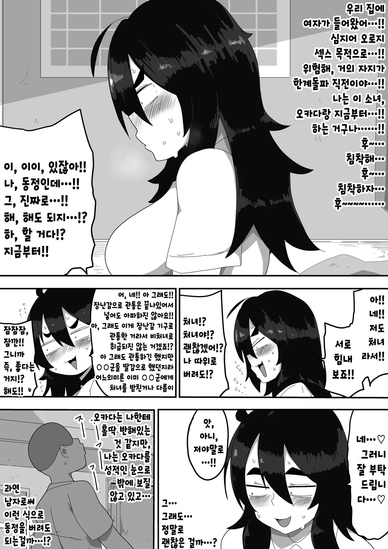 Jimiko-chan o Onaho ni suru Hanashi | 수수녀를 오나홀로 삼는 이야기 page 12 full