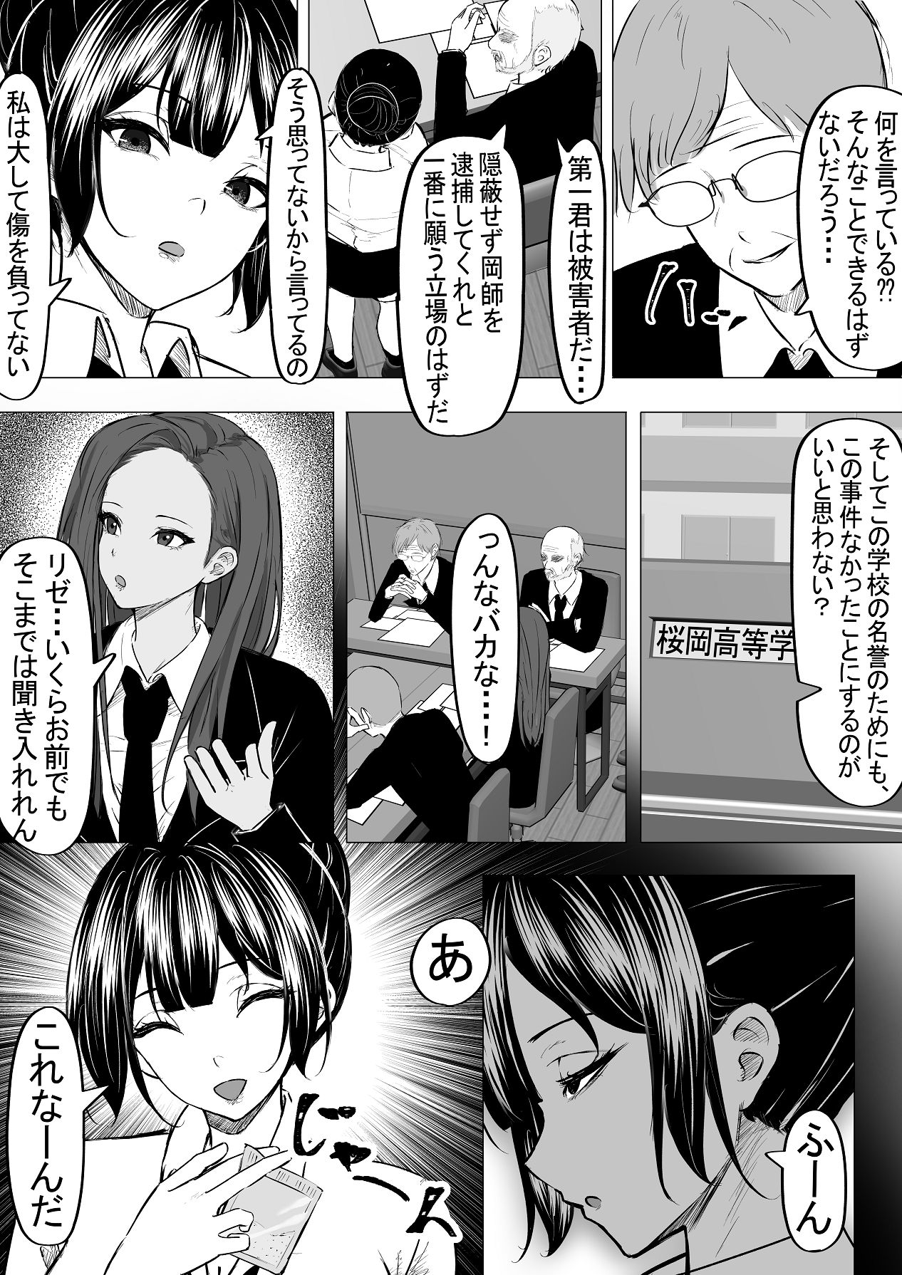 ドS一軍美女を陰キャの僕が無理矢理ハメる話。2 page 11 full