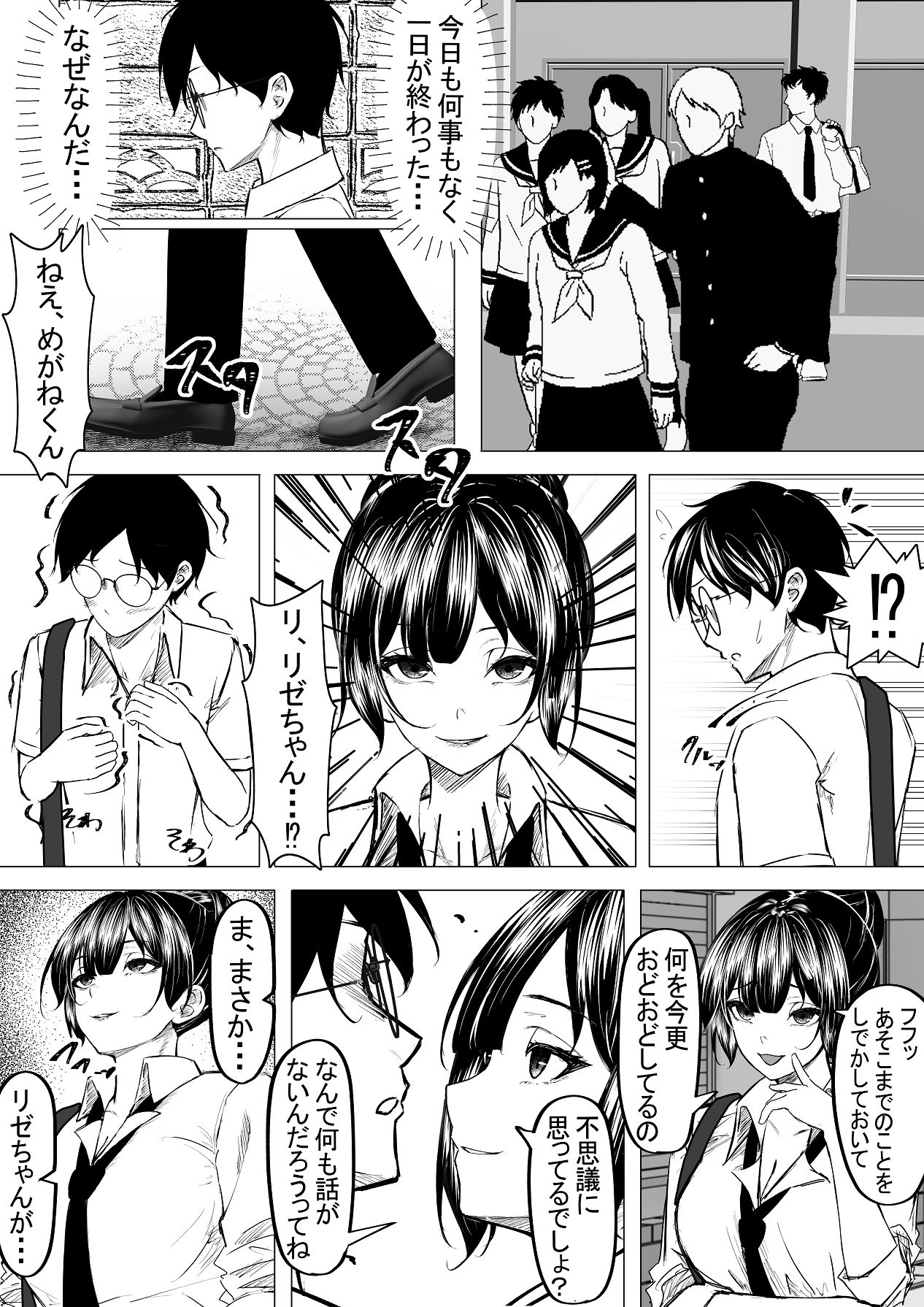 ドS一軍美女を陰キャの僕が無理矢理ハメる話。2 page 5 full