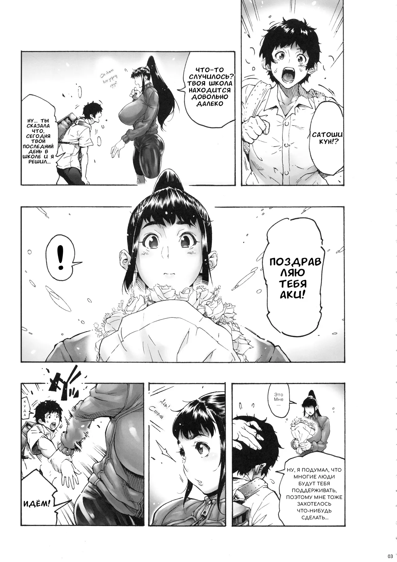 AKISIRI JK Ponyta 3 | Моя подруга детства - старшеклассница с хвостиком 3 page 4 full