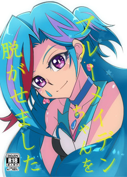 “burūmeiden-chan o nugasemashita”Yu-Gi-Oh! vrains