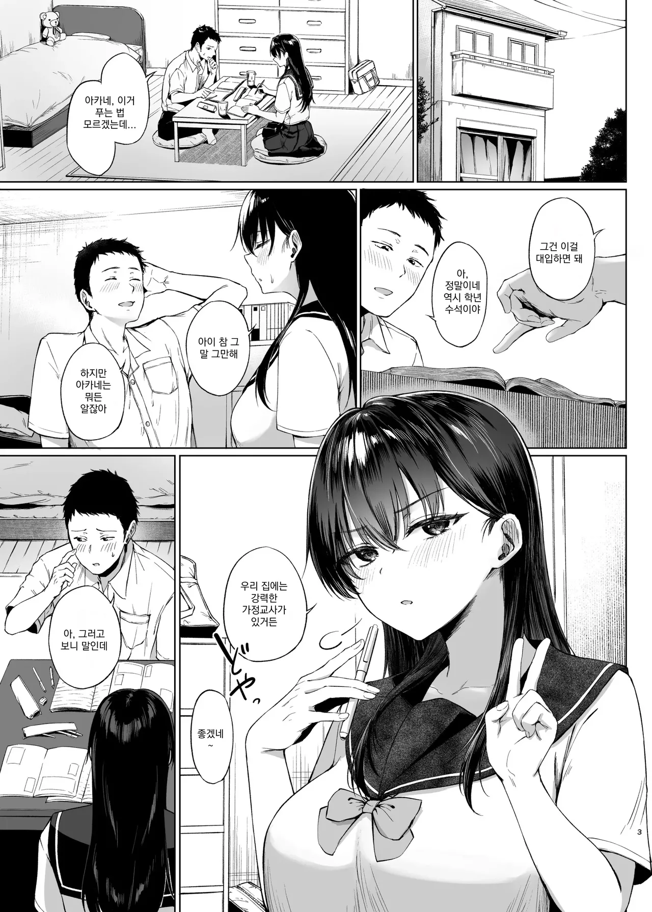 폭유 우등생에게 필요한 자지공부 전편 page 4 full