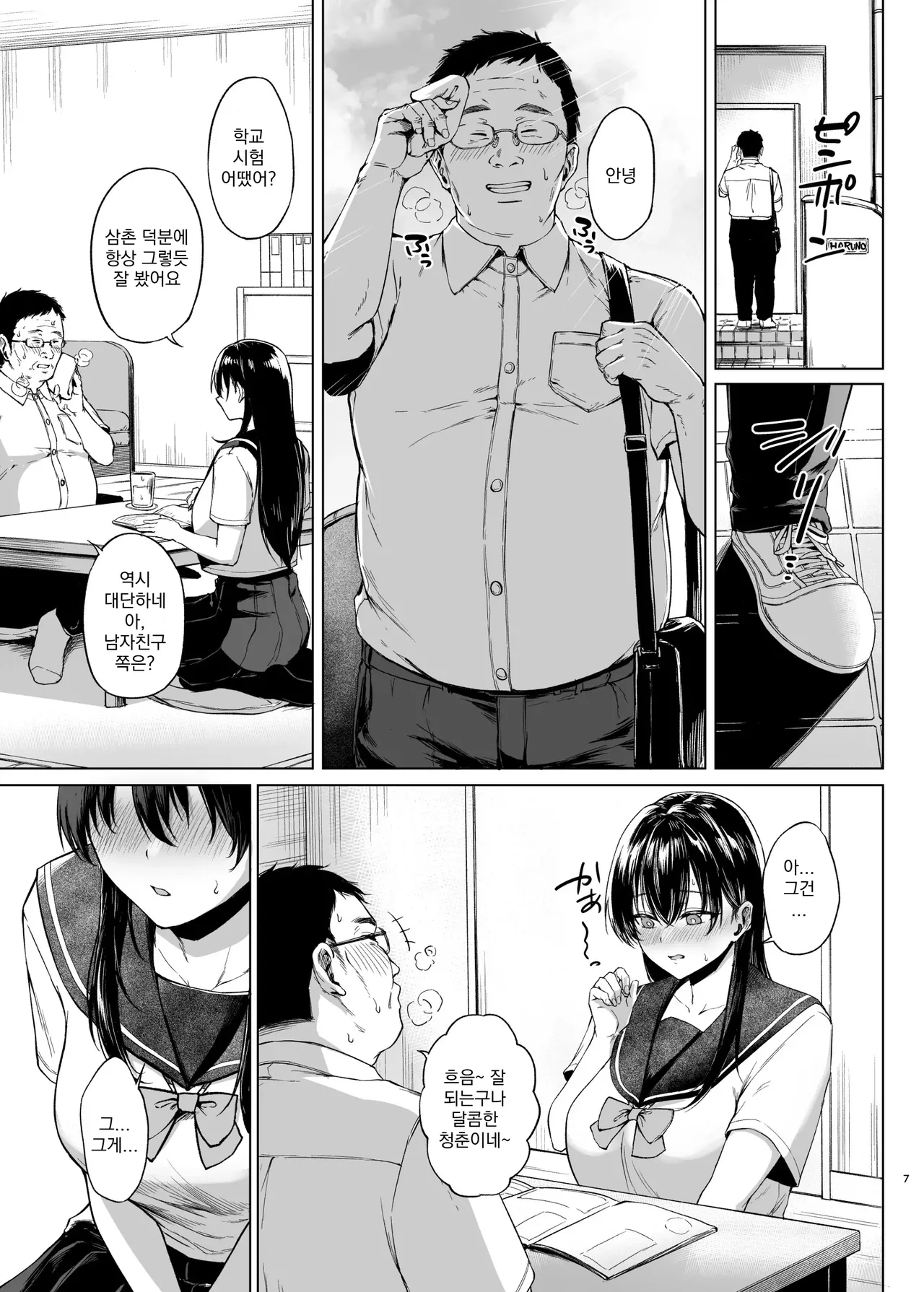 폭유 우등생에게 필요한 자지공부 전편 page 8 full
