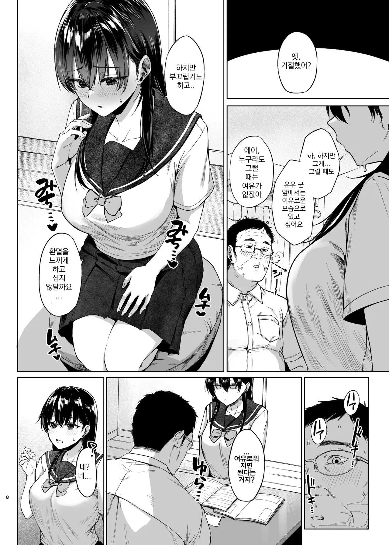 폭유 우등생에게 필요한 자지공부 전편 page 9 full