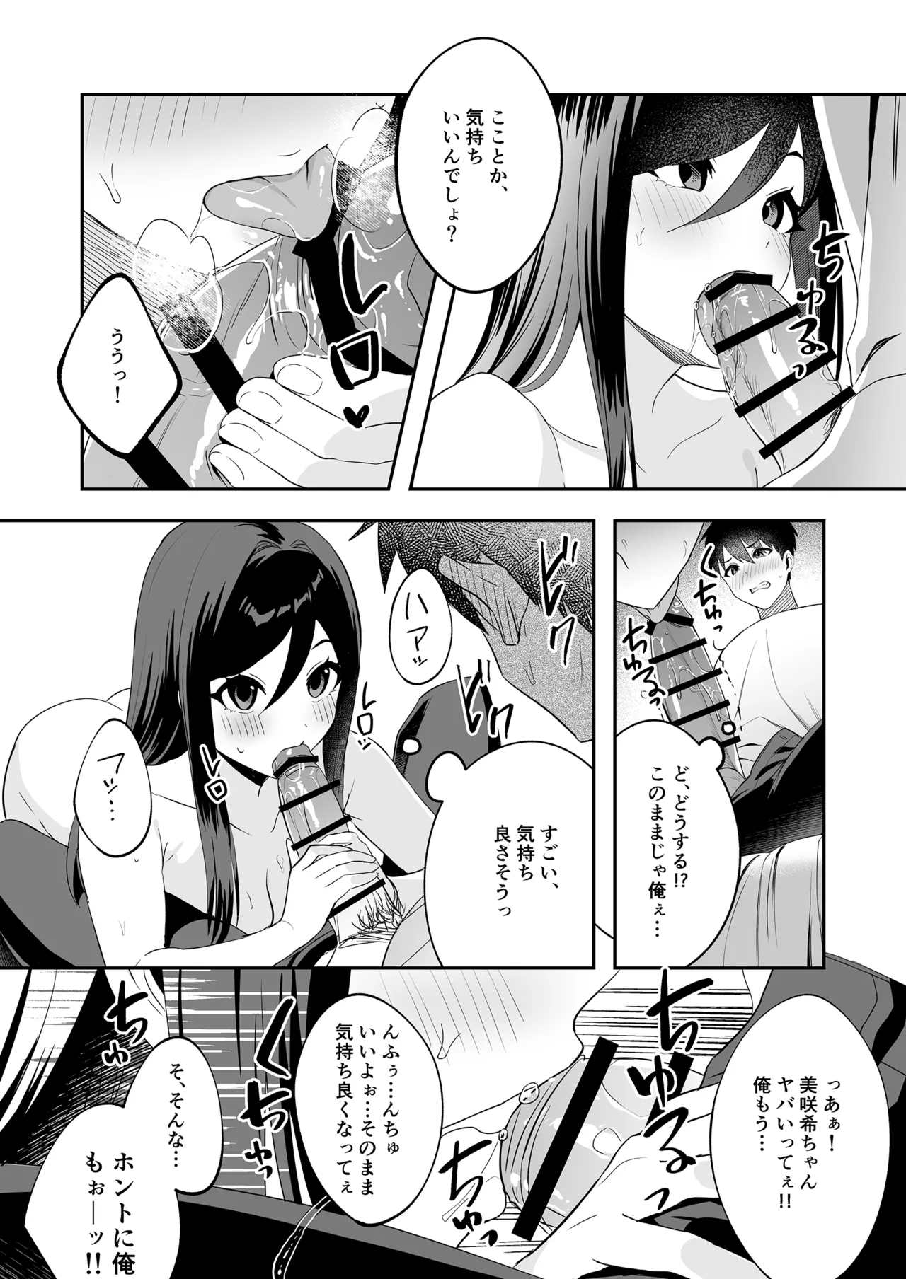 パパとママの留守に奥手な彼氏くんを我が家に招待シてみた結果 page 11 full