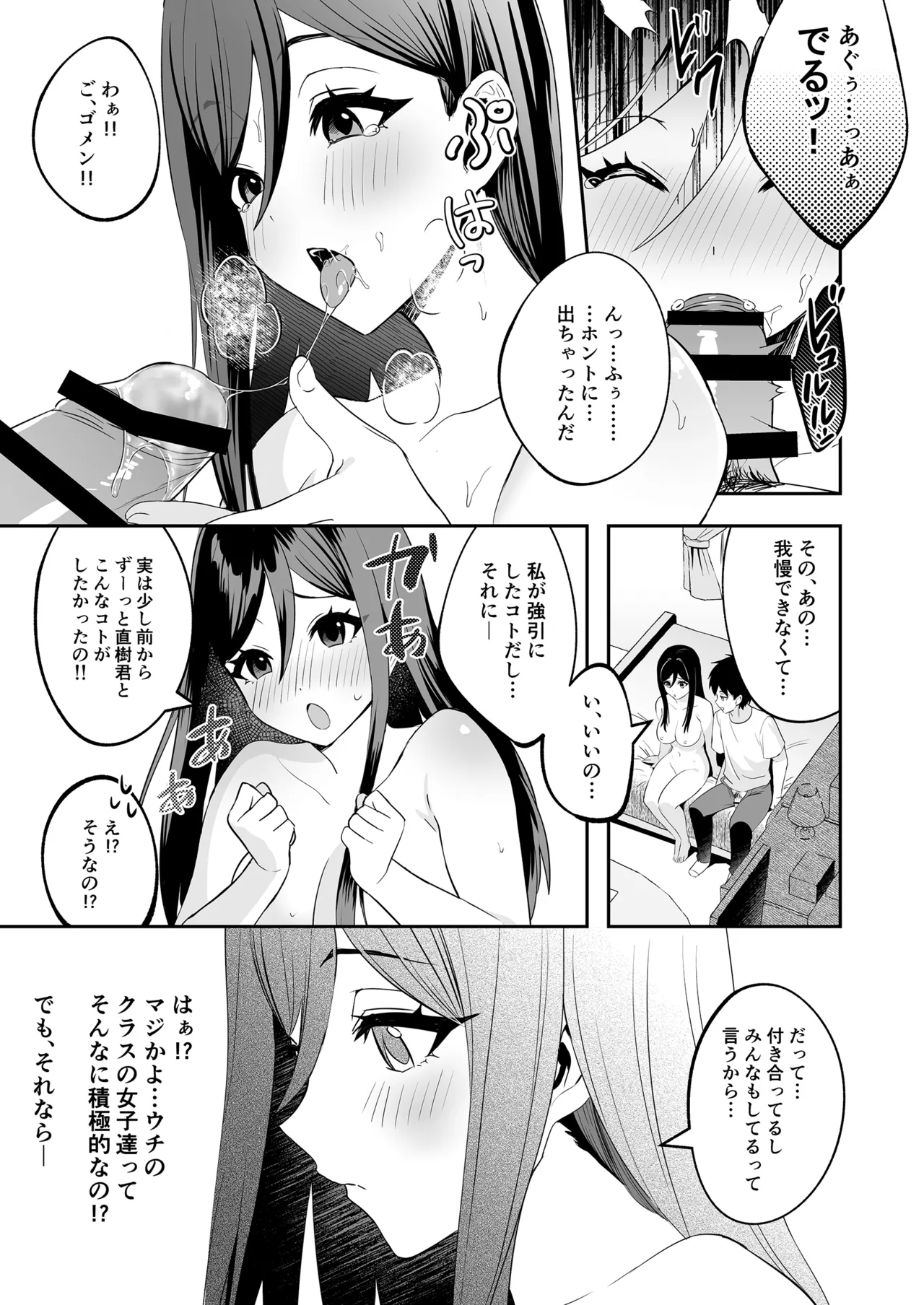 パパとママの留守に奥手な彼氏くんを我が家に招待シてみた結果 page 12 full
