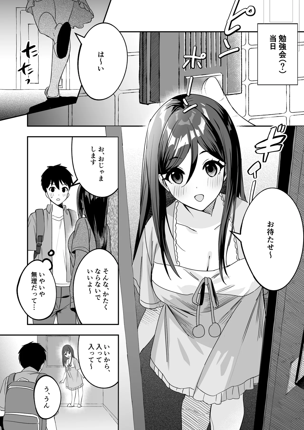 パパとママの留守に奥手な彼氏くんを我が家に招待シてみた結果 page 4 full