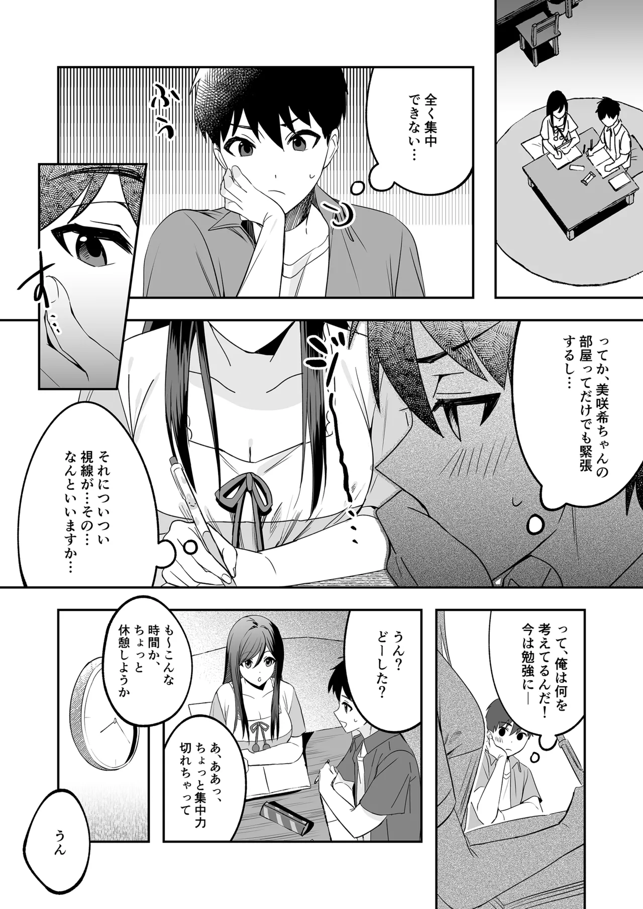 パパとママの留守に奥手な彼氏くんを我が家に招待シてみた結果 page 5 full
