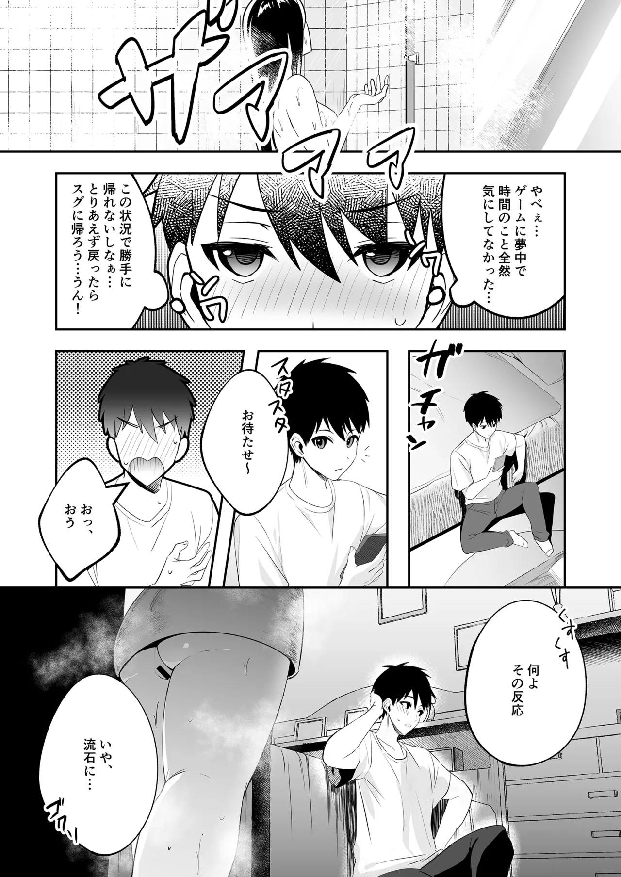 パパとママの留守に奥手な彼氏くんを我が家に招待シてみた結果 page 7 full