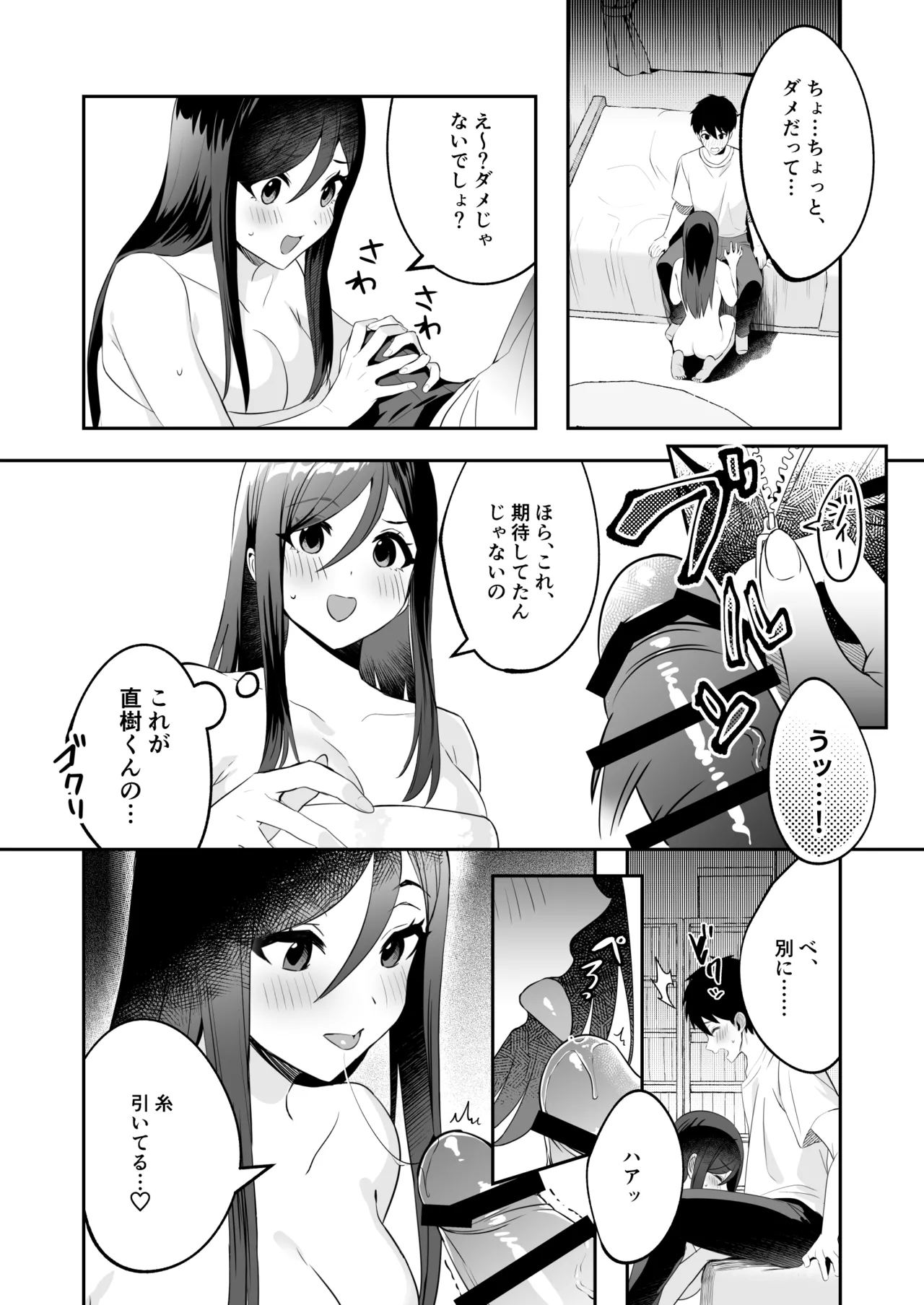 パパとママの留守に奥手な彼氏くんを我が家に招待シてみた結果 page 9 full