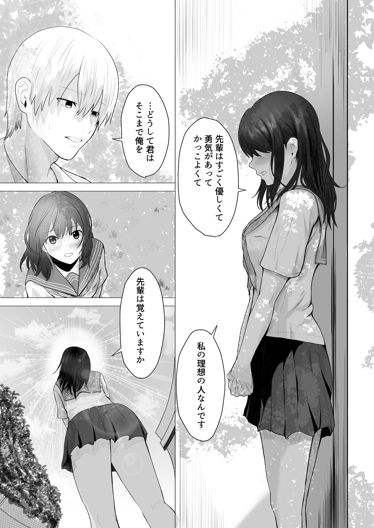 先輩、私じゃダメですか page 11 full