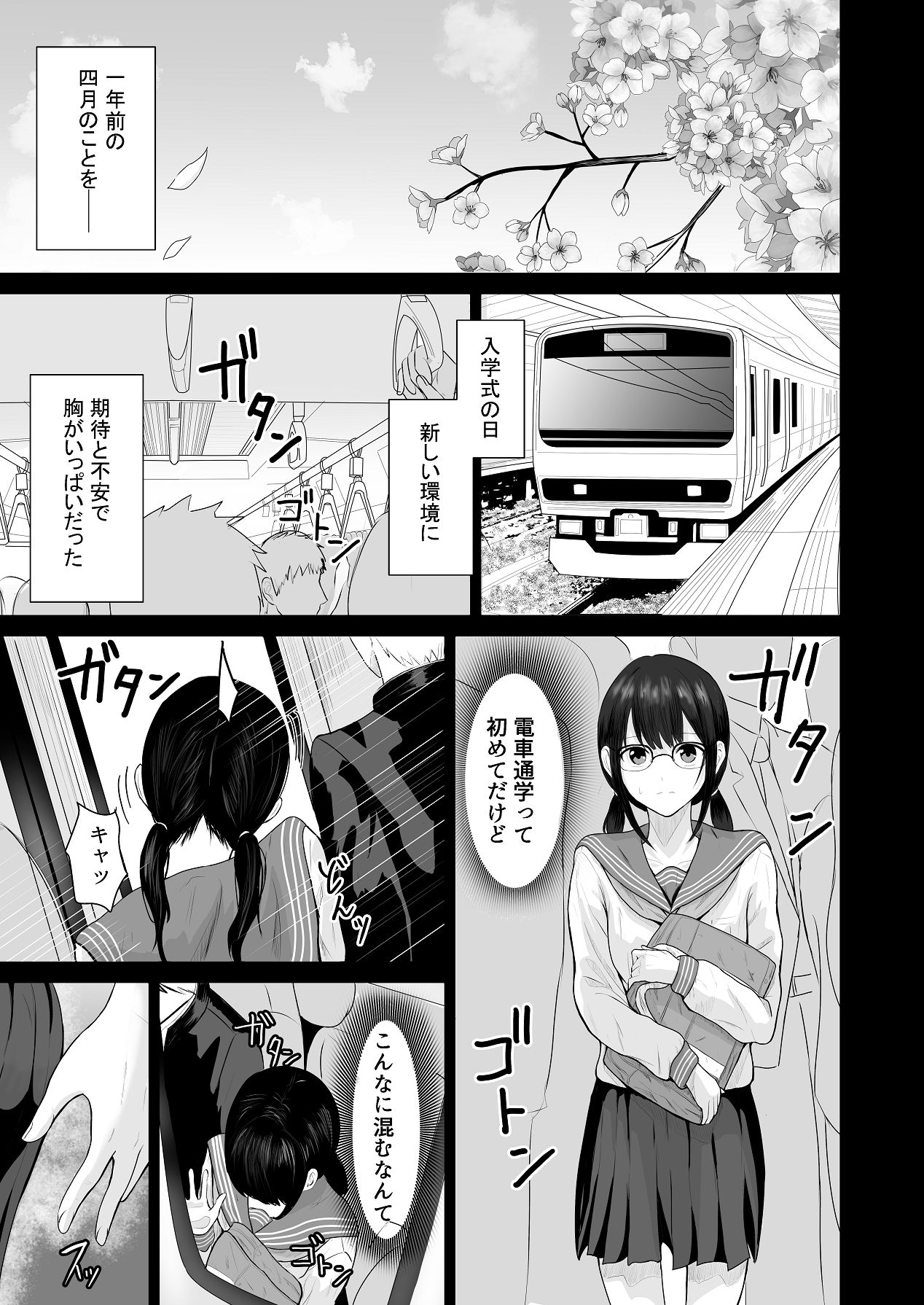 先輩、私じゃダメですか page 12 full