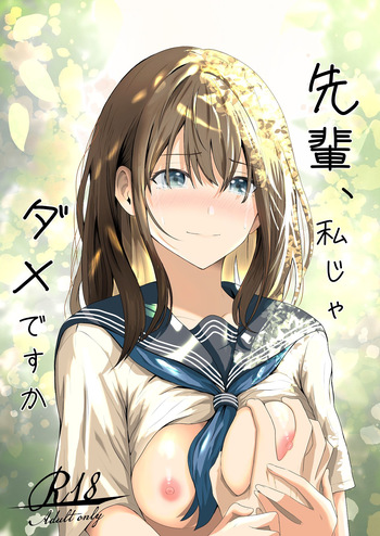 [愚者愚者麿麿] 先輩、私じゃダメですか [Digital] cover