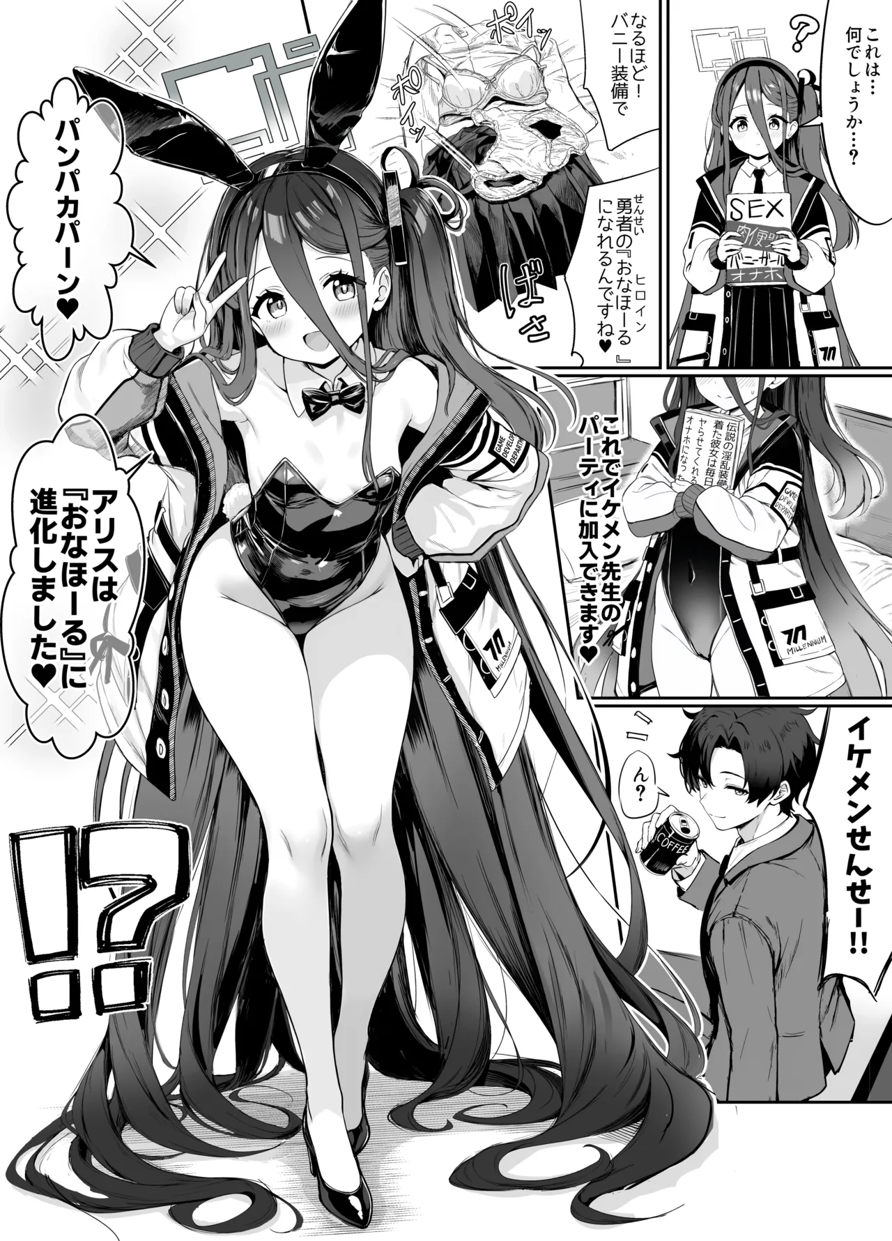 Bunny Alice no Manga 8p page 1 full