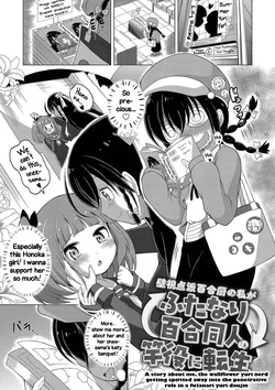 A Story About Me, the Wallflower Yuri-nerd Getting Spirited Away Into the Penetrative Role in a Futanari Yuri Doujin | Kabeshitenha Yurichuu no Watashi Futanari Yuri Doushi no Saoyaku ni Tensei shita ken