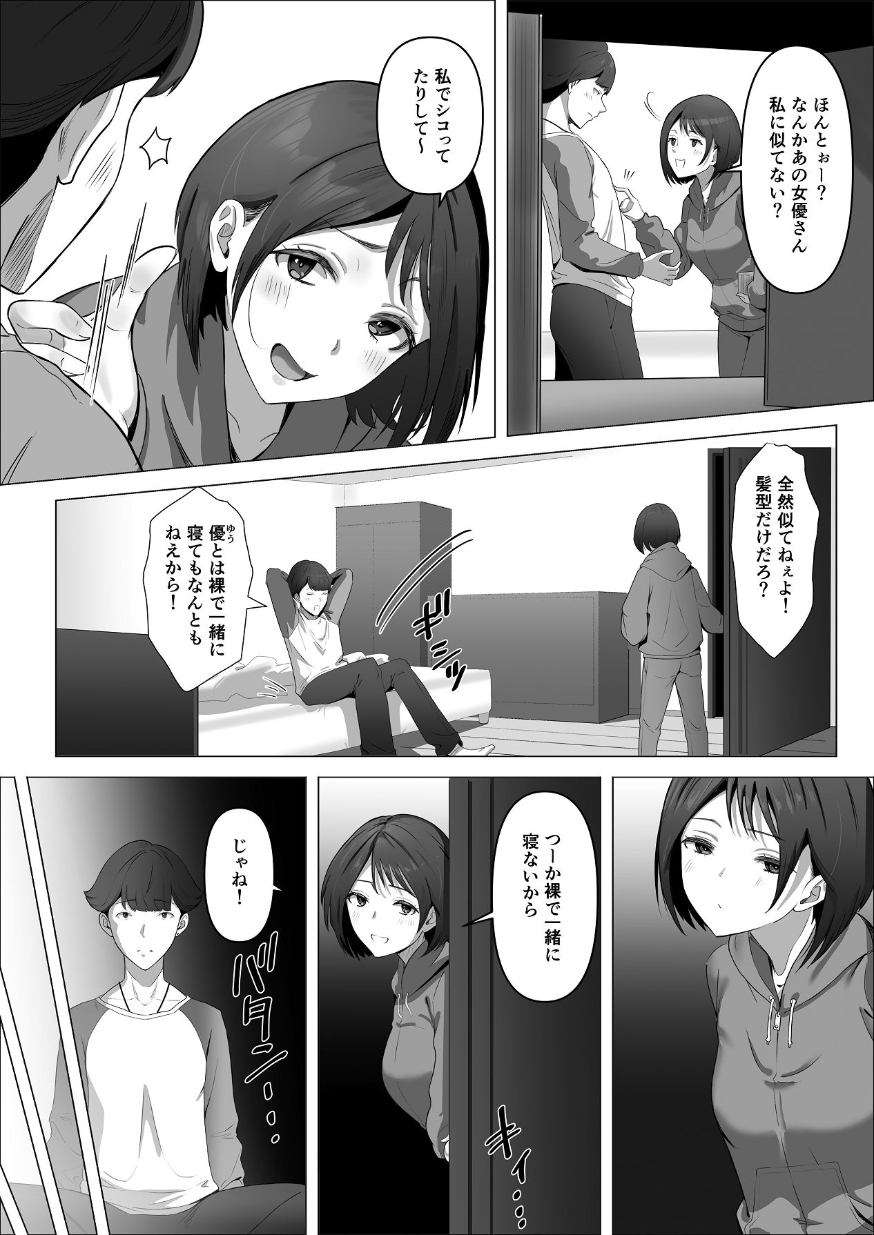 幼馴染みが目の前で… page 11 full