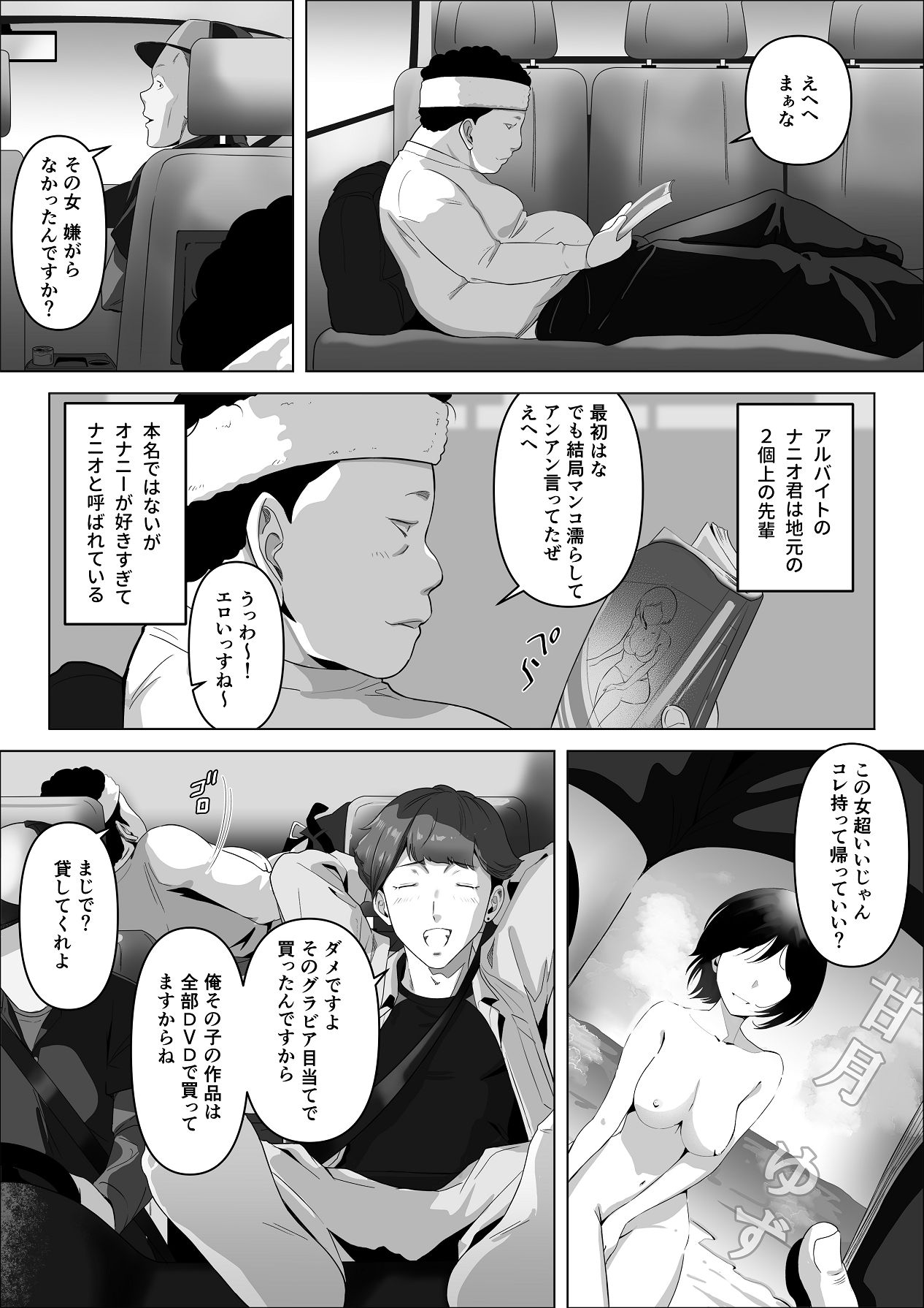 幼馴染みが目の前で… page 3 full