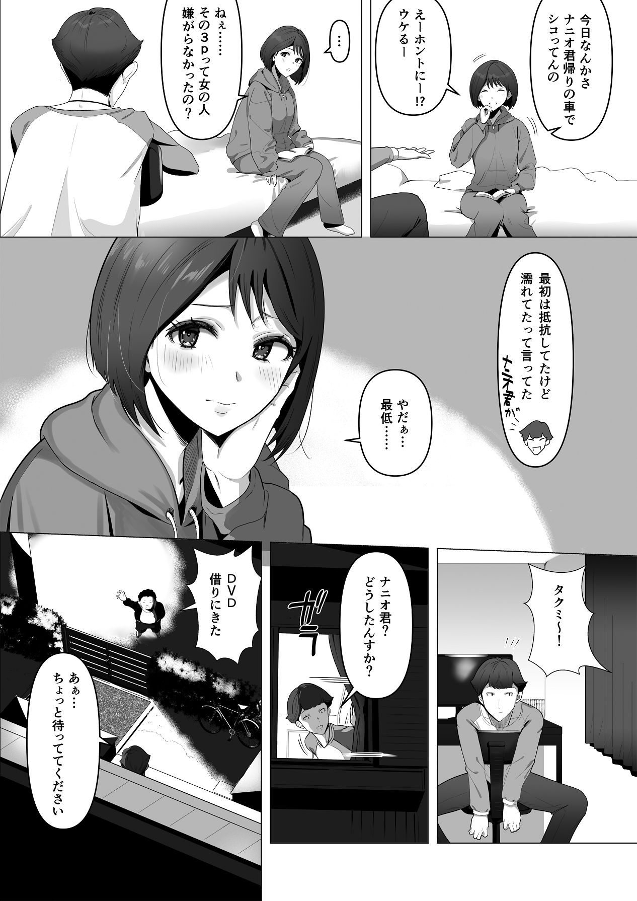 幼馴染みが目の前で… page 8 full