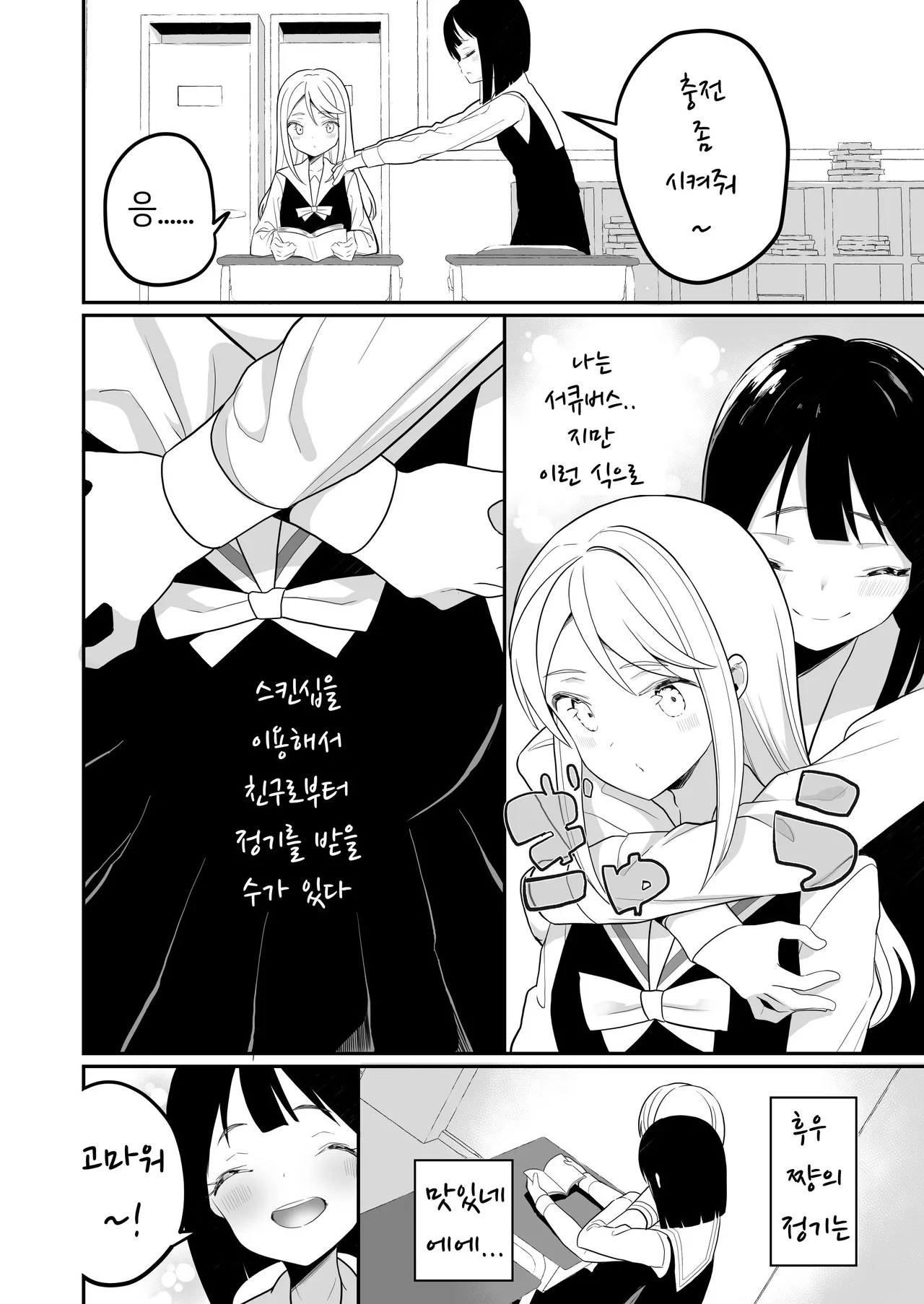 Succubus no Yuri na Hanashi | 서큐버스의 백합 이야기 page 10 full