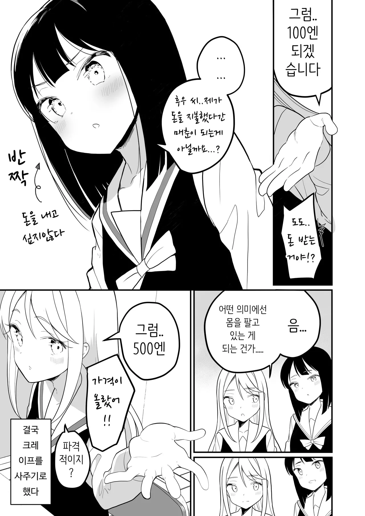 Succubus no Yuri na Hanashi | 서큐버스의 백합 이야기 page 11 full