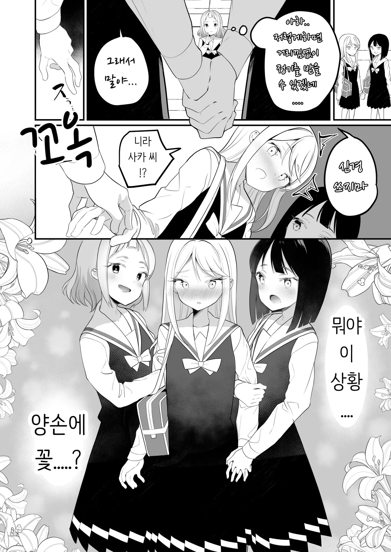 Succubus no Yuri na Hanashi | 서큐버스의 백합 이야기 page 12 full
