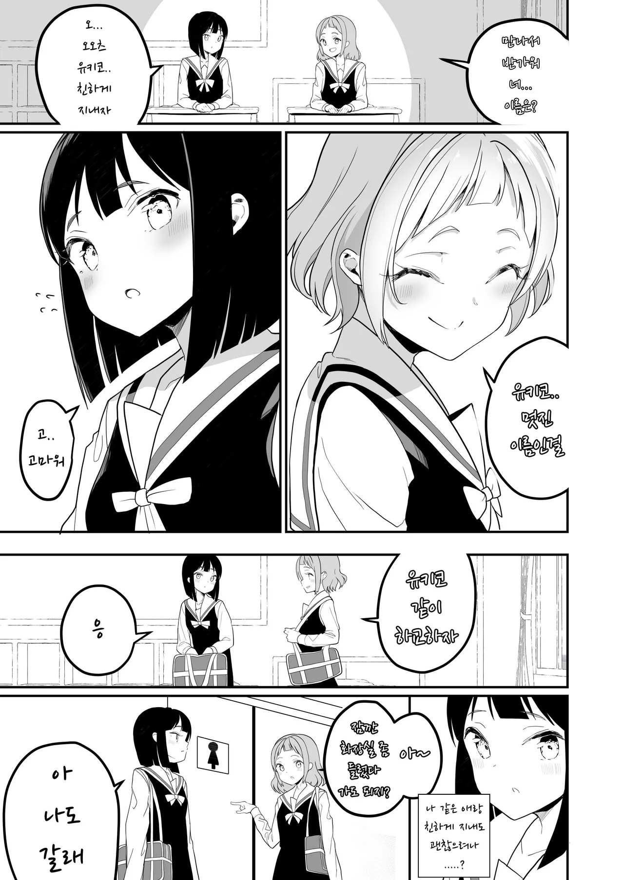 Succubus no Yuri na Hanashi | 서큐버스의 백합 이야기 page 5 full