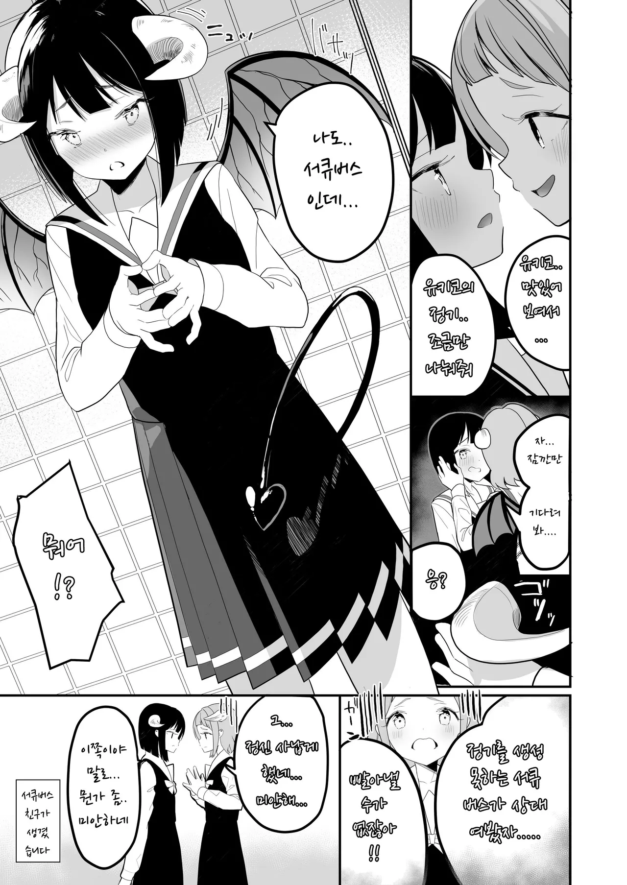 Succubus no Yuri na Hanashi | 서큐버스의 백합 이야기 page 7 full
