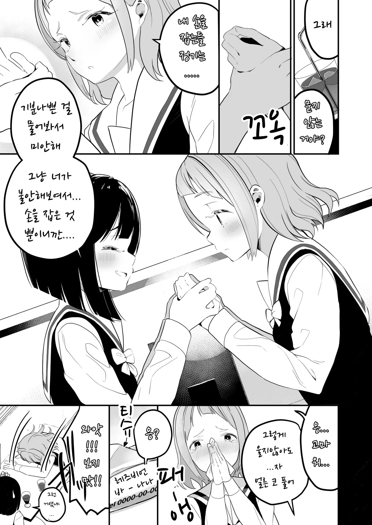 Succubus no Yuri na Hanashi | 서큐버스의 백합 이야기 page 9 full