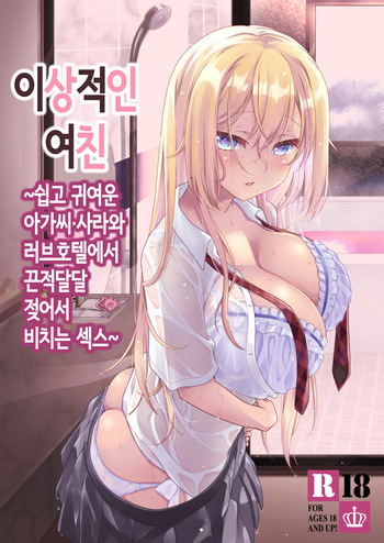 이상적인 여친 1 [Korean] [노모] cover
