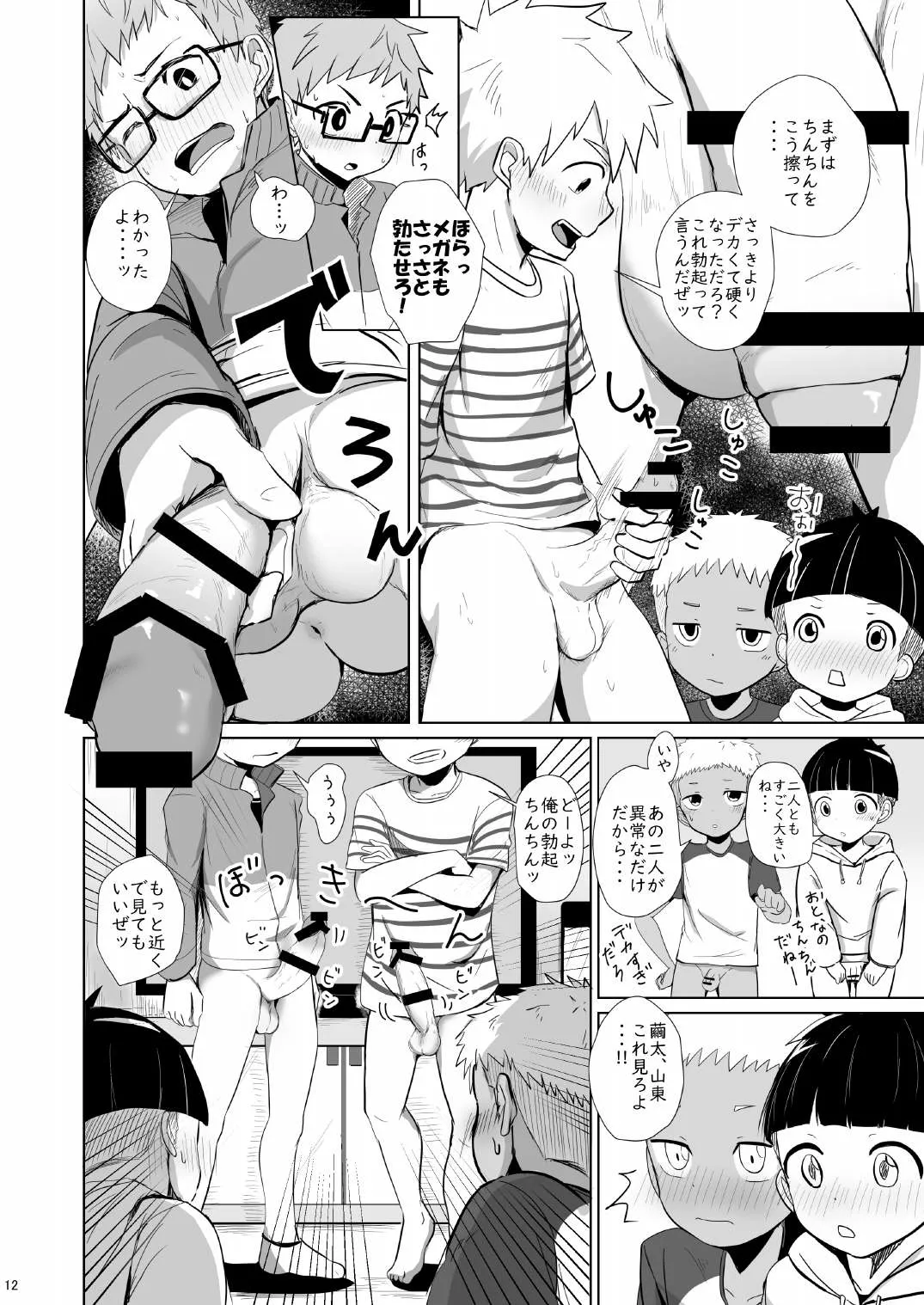 Yonchin page 12 full