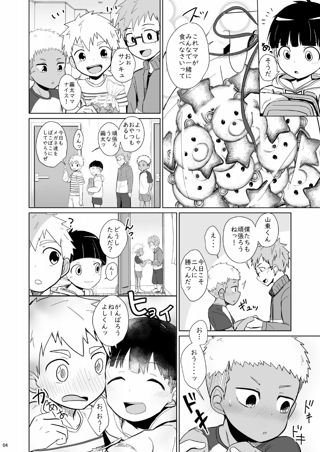 Yonchin page 4 full