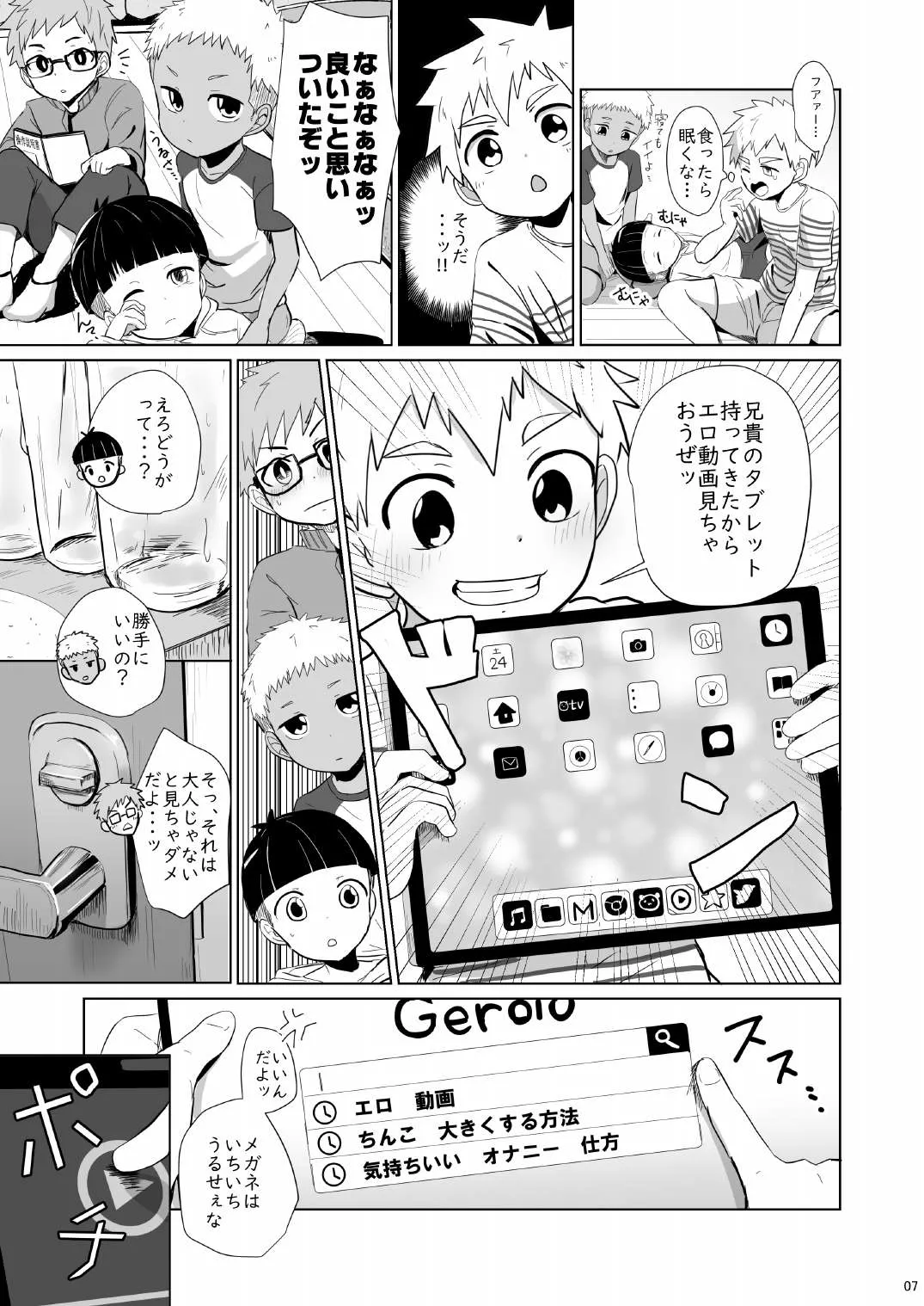 Yonchin page 7 full