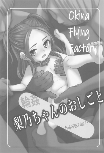 [Okina Flying Factory (OKINA)] Rino-chan no Oshigoto cover